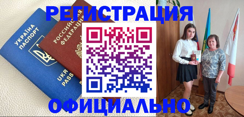 купить прописку в Урайе